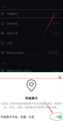 抖音怎么修改同城位置？
