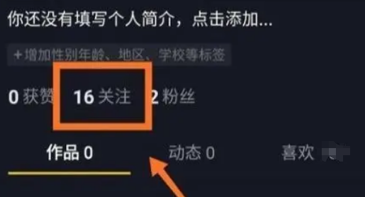 抖音怎么快速取消關注？